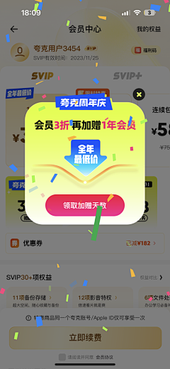 6vWIQ2Gv采集到弹窗