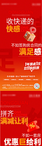 地产双11促销大字报系列海报-源文件