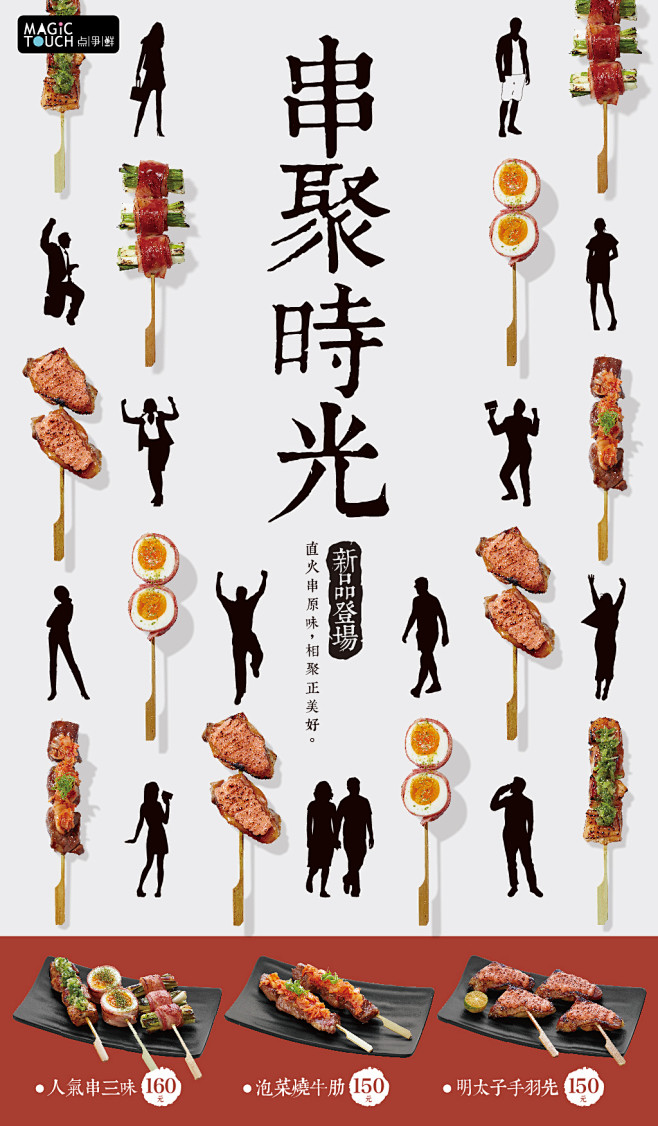 直火炙燒 串串美味 | 最新消息 | 爭...