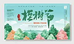 植树节播种绿色展板宣传展板