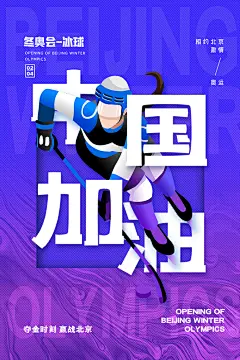 冬奥会冰球体育运动宣传海报
