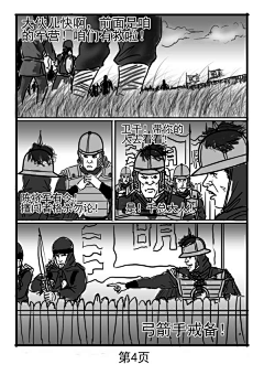lijingao采集到《行尸走肉之大明危机》原创漫画