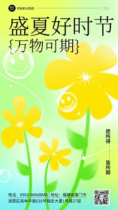 夏天你好花朵黄绿色系排版手机海报