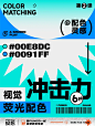 NO.012【Fungo設想】冲击力荧光超炫酷配色