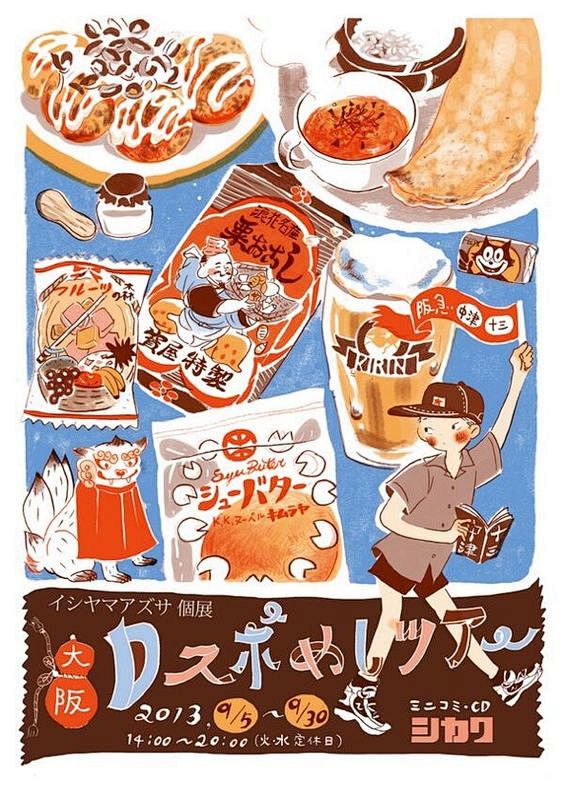 2013年09月 : イシヤマアズサ　y...