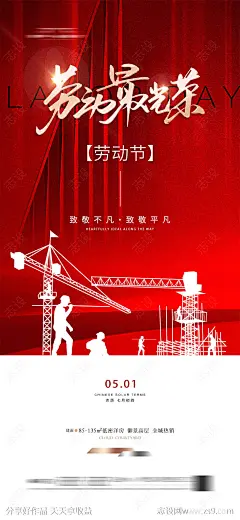 劳动节红金海报-源文件-志设网-zs9.com