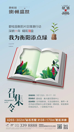一颗想胖的心采集到活动