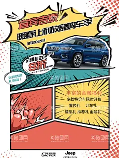 Jeep漫画自由光车型促销海报  - 源文件下载【酷图网】自由光,促销,海报,Jeep,活动海报,漫画,