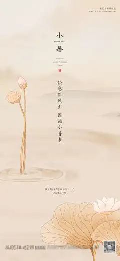 简约小暑海报-小暑,棕色,复古,创意,简约,海报