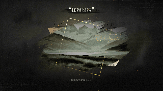 重返未来1999-朔日手记-山麓的回音-...