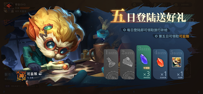 《魔界环游记》五日签到-枣饭制作