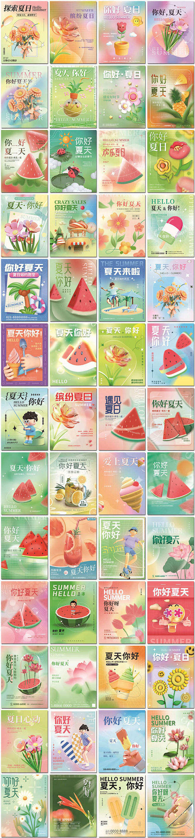 夏天你好夏日夏季美食励志日签弥散渐变创意...