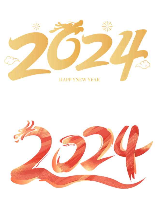 2024龙年数字元素丨艺术字体 png贴...