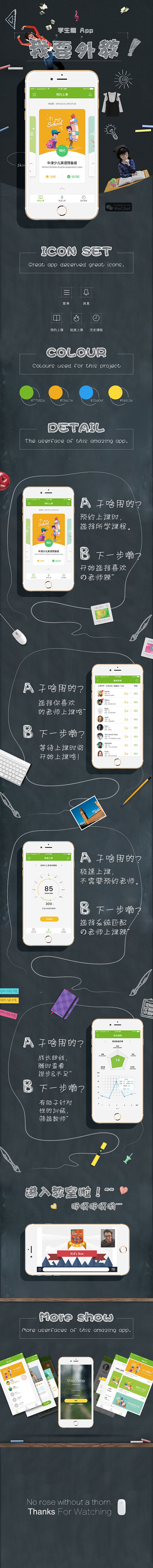 学生端App 