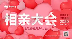相亲大会手机端海报 【酷图网】相亲,爱情,朋友圈,红色,爱心,新媒体