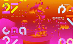 付嗷嗷采集到27届金曲奖视觉设计