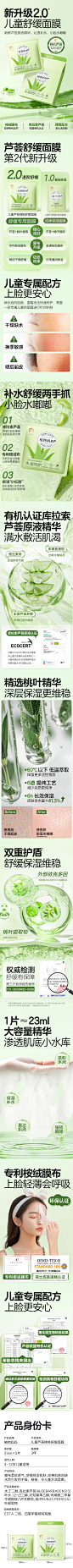 儿童芦荟桃桃舒缓面膜4