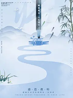 创意教师节感恩老师海报