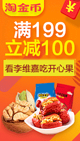 #小尺寸banner# 零食满减)