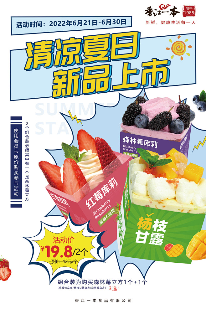 海报，香江一本立方蛋糕，下午茶海报，面包...