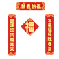 春节春联新春对联