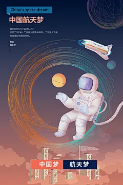 宇航员中国航天设计海报
