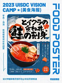 看得直流口水了！9 组美食海报设计