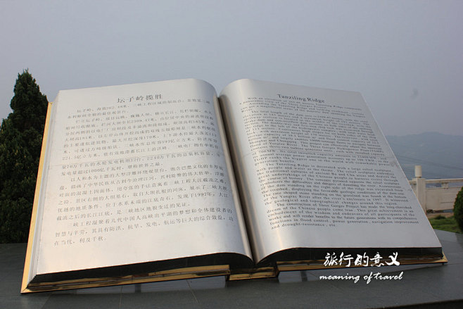 34天游中国之坑爹三峡（三峡大坝）