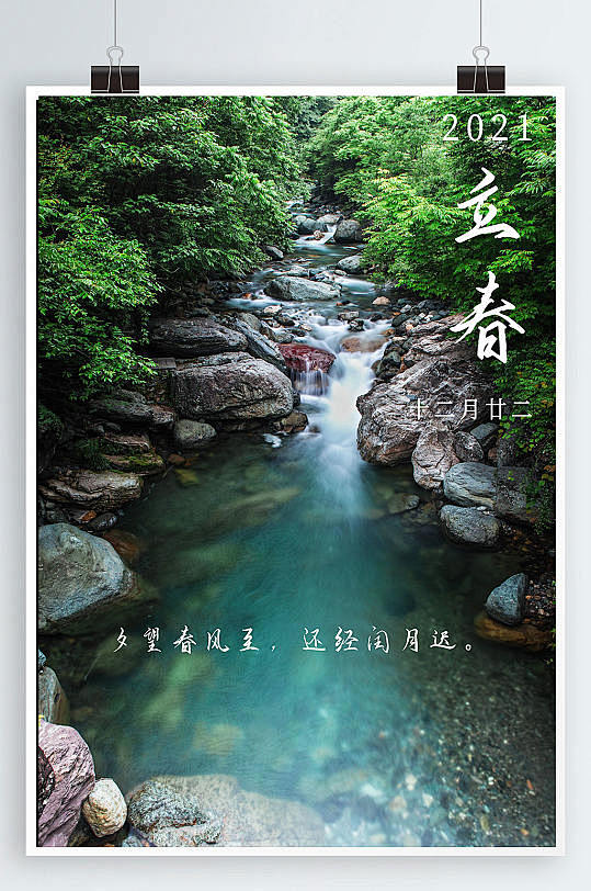 立春节气