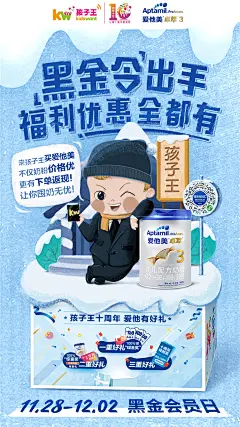 爱他美 孩子王 海报
