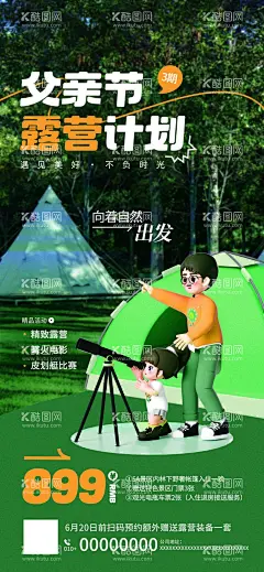 父亲节旅游海报  - 源文件下载【酷图网】父亲节,父亲,父亲节活动,父亲节背景,父亲节展板,父亲节海报,父亲节大促,父亲节网页,父亲节主题,父亲节促销,父亲节展架,父亲节广告,父亲节宣传,父亲节易拉宝,父亲节首页,感恩父亲节,父亲节传单,父亲节DM单,父亲节微信,父亲节朋友圈,超市父亲节,商场父亲节,父亲节宣传单,父亲节旅游,父亲节地产