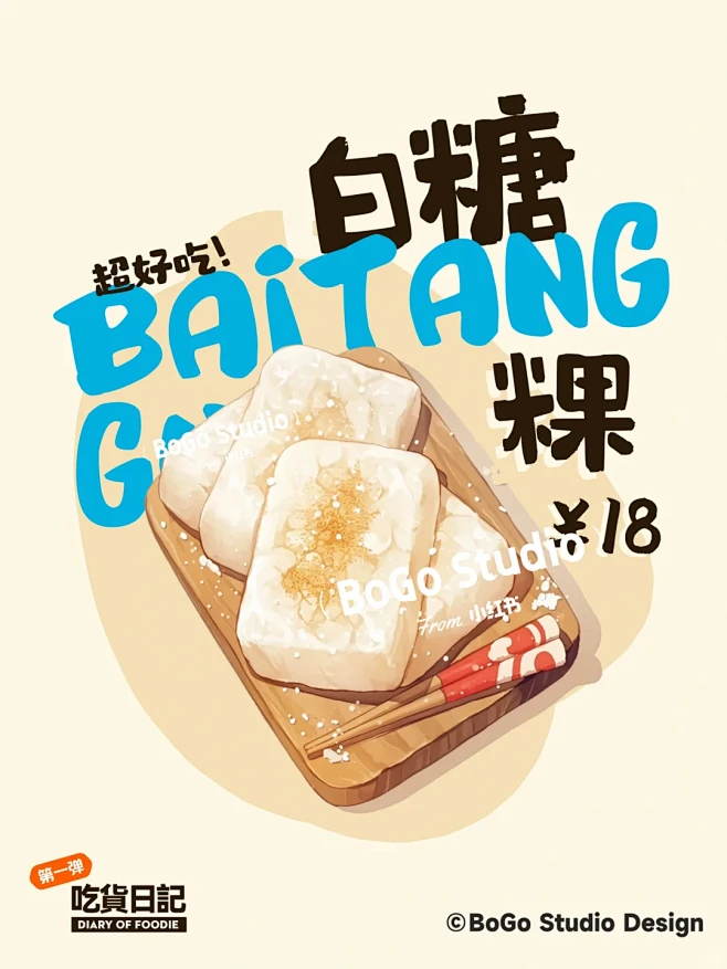 原创海报｜小吃就得如此接地气 - 小红书