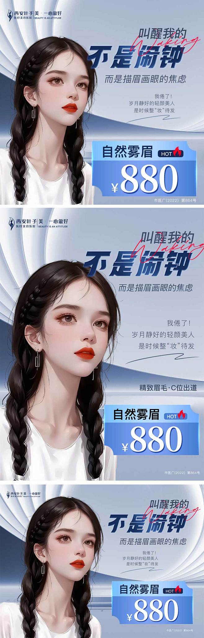 纹眉项目海报