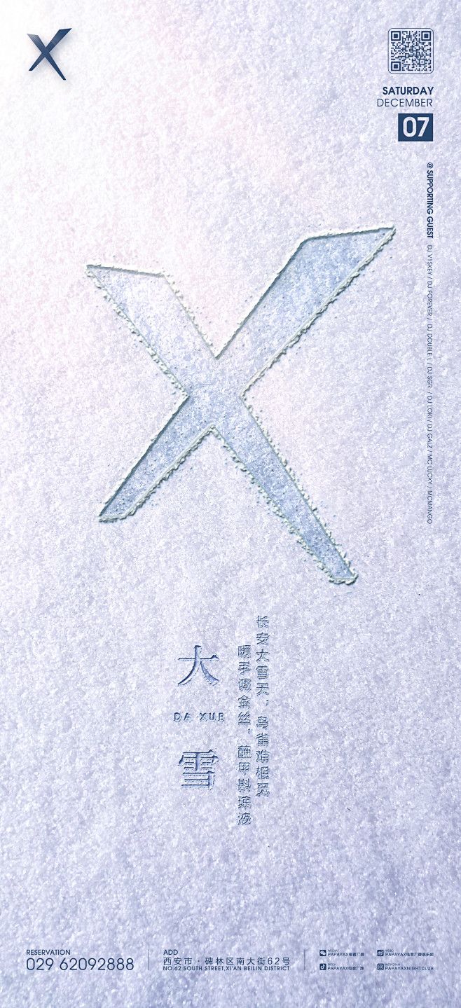节气海报