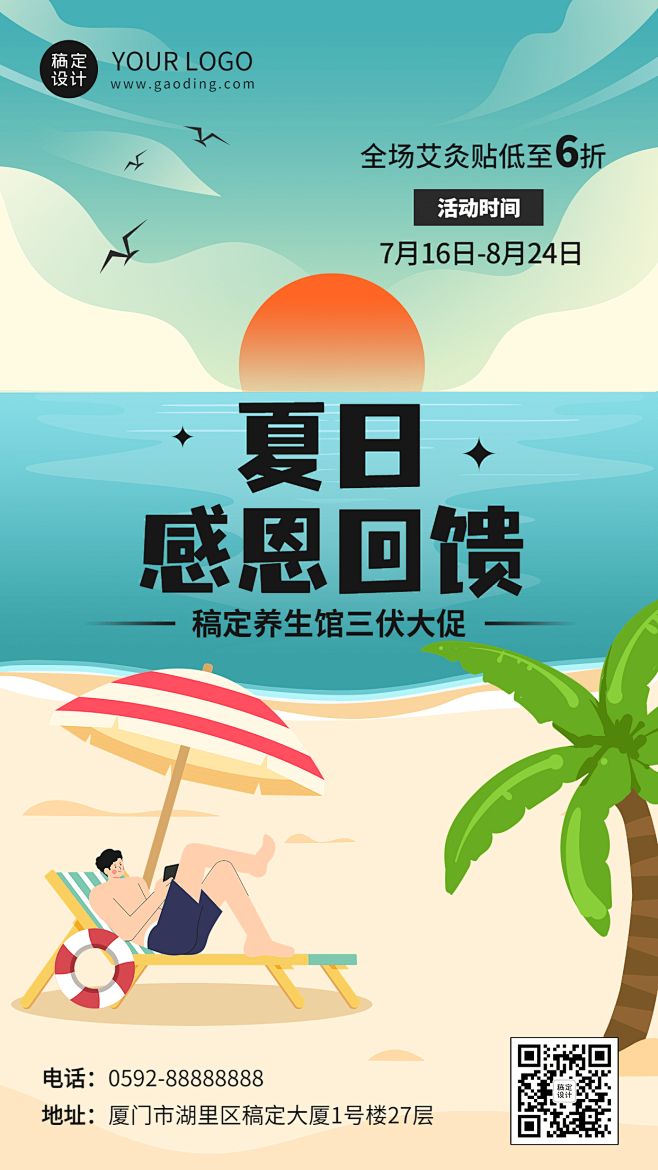 微商三伏天养生保健活动打折营销插画手机海...