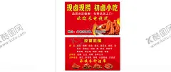 卤菜名片 【酷图网】现卤现捞,美食名片,猪蹄,猪脚,猪舍,猪肚,猪耳朵,猪尾,鸡鸡爪,鸡翅尖,鸡腿,鸭,鸭头,鸭脖子,鸭锁骨,鸭全翅,鸭掌,鸭胗,鸭腿