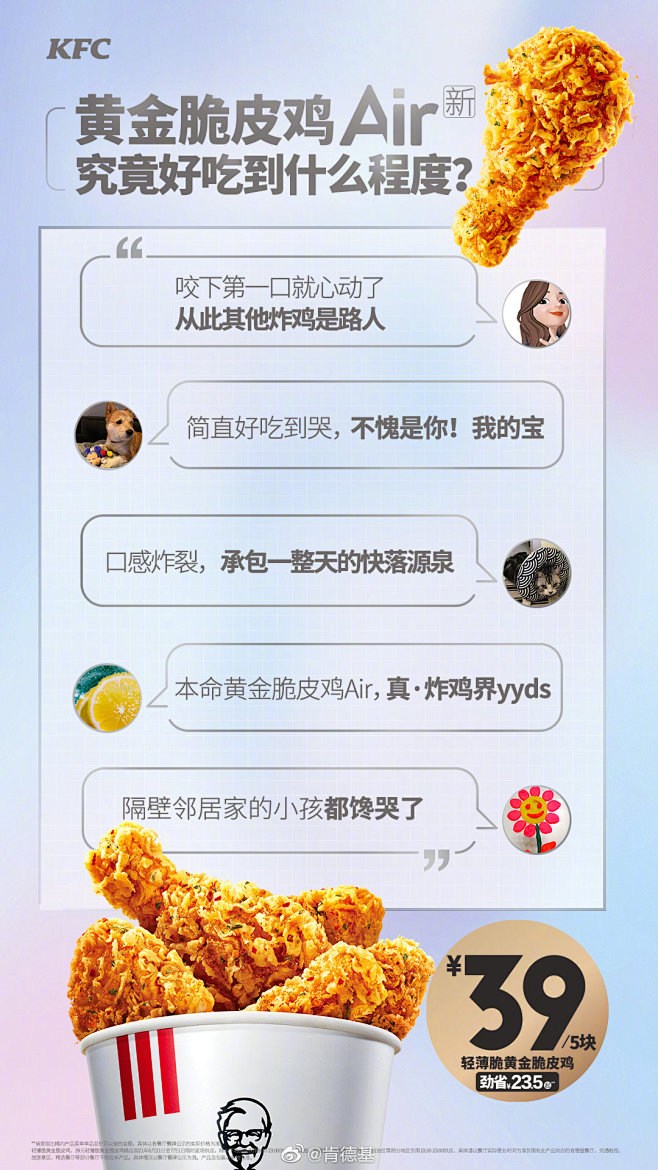 @肯德基 的个人主页 - 微博