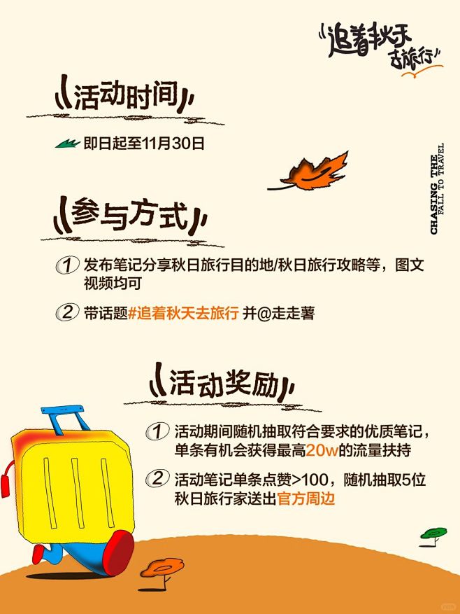 追着秋天去旅行 | 在小红书安排秋日玩法...