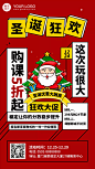 圣诞节促销折扣课程招生海报