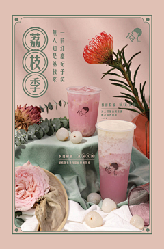 时光荏苒-我还是我采集到喜茶