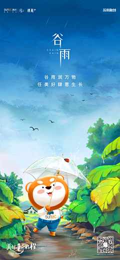 陈泽帆ValenZee采集到谷雨