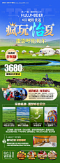 编号：64200024556618426【享设计】源文件下载-呼伦贝尔草原旅游海报
