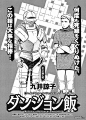 迷宫饭漫画_第6话,动铠1_在线漫画阅读_极速漫画