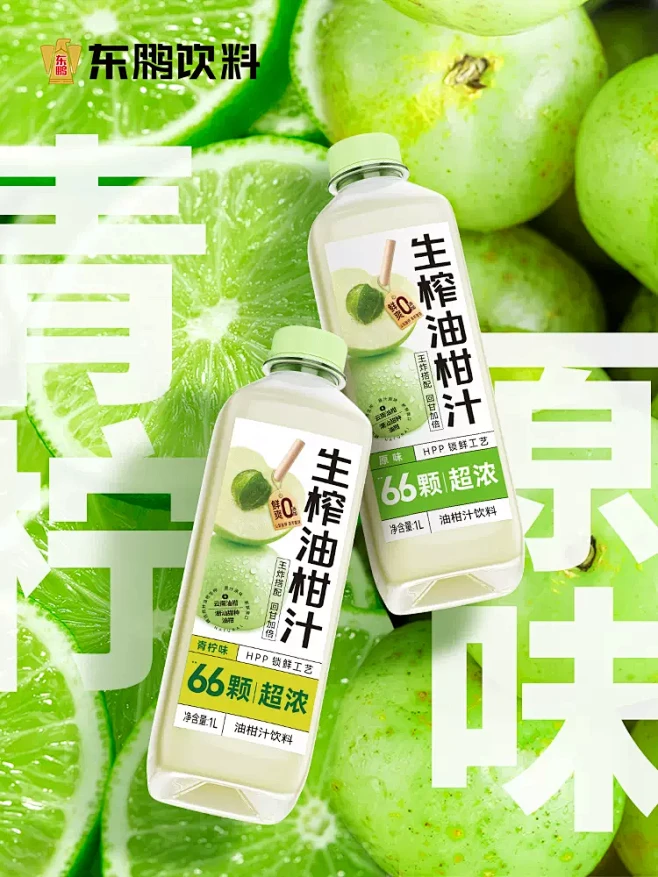 东鹏生榨油柑汁 鲜榨果汁 滇橄榄 清爽解腻饮料玉油柑 1L*2瓶-tmall.com天猫