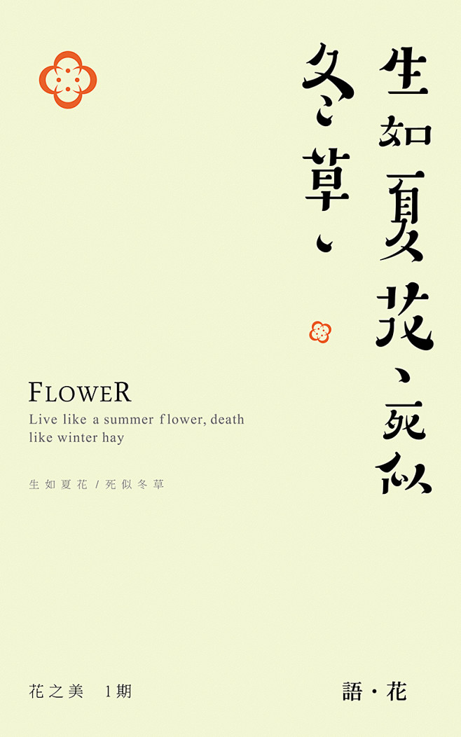 2438_语花十则一组关于_率令-B66...