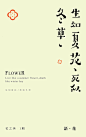 2438_语花十则一组关于_率令-B66602482B--P3641585522P-