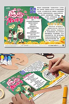 卡通手绘风教师节手抄报小报
