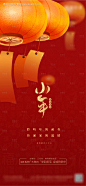 源文件下载【小年海报】编号：20230106134443060
