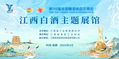 成都糖酒会江西主题展馆主视觉-源文件-志设网-zs9.com