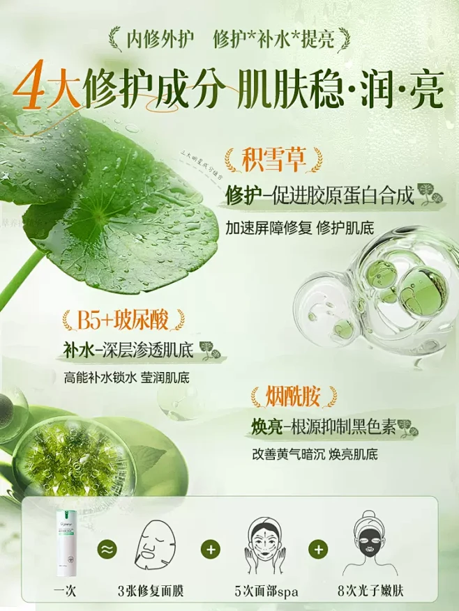 积雪草修复精华B5烟酰胺玻尿酸原液补水保...